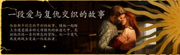 天国：拯救2 – 黄金版 Kingdom Come: Deliverance II – Gold Edition 全DLC中文版背景